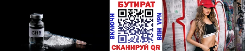 Бутират 1.4BDO  Купить  Кириши 
